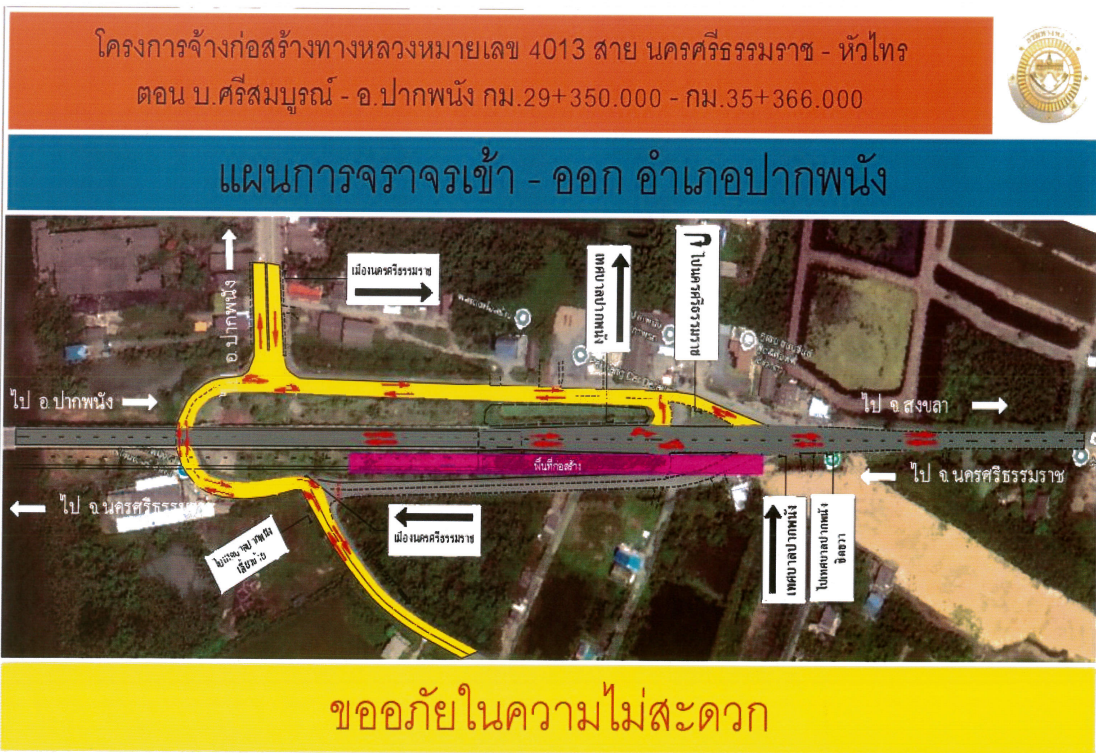 ขอแจ้งเบี่ยงการจราจร