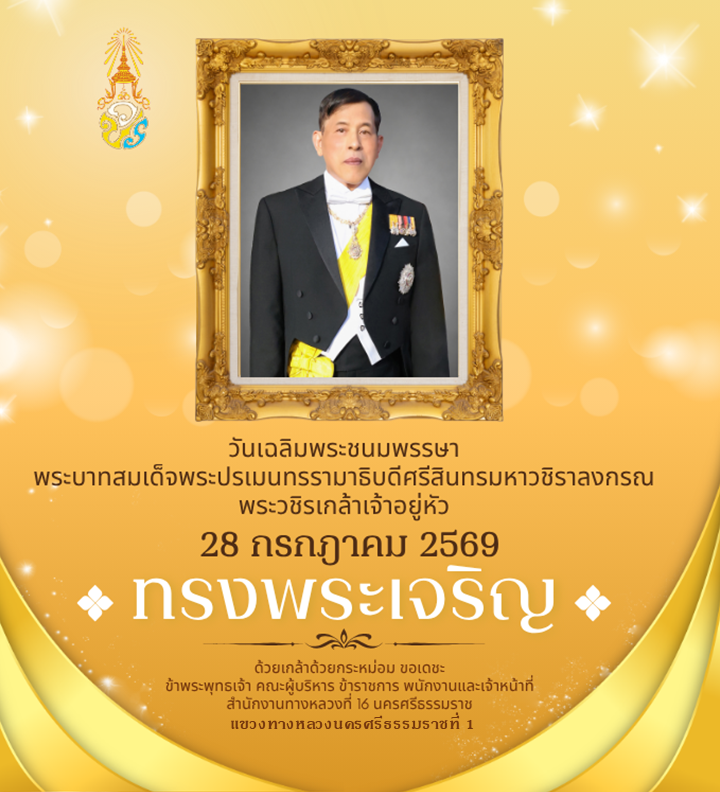 ทรงพระเจริญ
